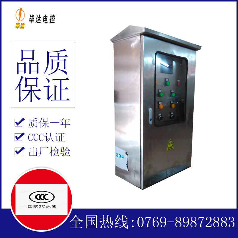 博湖不锈钢配电箱
