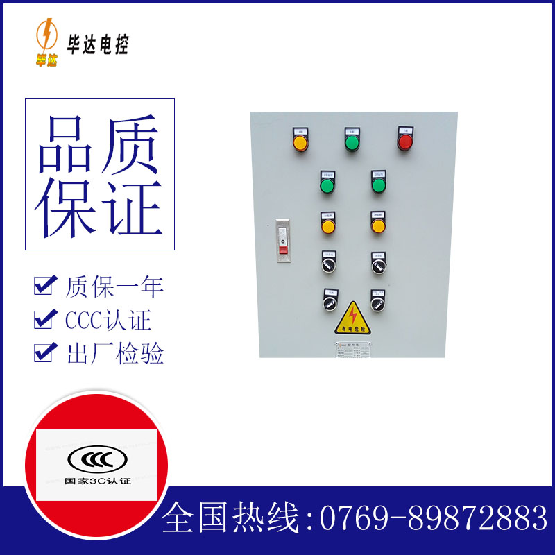博湖水泵控制箱